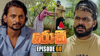 Rocky රොකී  Episode 60  01st November 2024  Sirasa TV [upl. by Siuraj156]