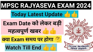 MPSC RajyaSeva 2024 Postponed I MPSC RajyaSeva 2024 Admit Card I MPSC RajyaSeva Exam Latest Update [upl. by Erme]