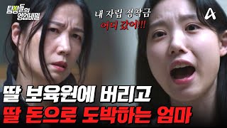 탐정들의영업비밀 ※빡침주의※ 스무 살 딸 명의로 대출받아 사기 치는 엄마가 있다  탐정들의영업비밀 38회 [upl. by Ttocserp992]