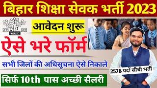 Bihar Shiksha Sevak Vacancy 2023 Form Kaise Bhare  Bihar Tola Sevak Form Kaise Bhare  Umesh Talks [upl. by Talich]