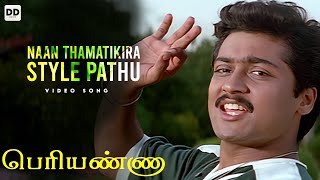 Naan Dum Adikkira Styla Pathu  Official Video  Suriya  Thalapathy Vijay  Bharani  Periyanna [upl. by Brest425]