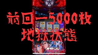 そいつが陸奥とおれの掟じゃねえか。そうだろ。やるぜとことんまでよ。修羅の刻設定6据え置き実機配信 shorts [upl. by Puff]