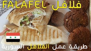 طريقة تحضير الفلافل و سر قرمشتها و خفتها مع صلصة مرافقة  وصفات رمضان [upl. by Sim]