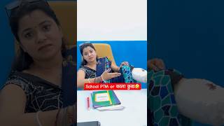 School PTM or काला कुत्ता 🤣 shorts funnyshorts schoolcomedy ptm teachercomedy l [upl. by Jarv]