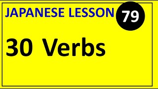 30 Common Japanese Verbs  Japanese Lesson 79 [upl. by Maurise]