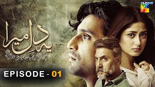 Ye Dil Mera  Episode 01  HD   Ahad Raza Mir amp Sajal Aly   HUM TV Dramas [upl. by Charbonneau]