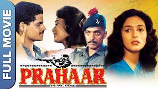 प्रहार  हिंदी फिल्म  Prahaar  Dimple Kapadia Madhuri Dixit Nana Patekar Hindi Patriotic Movie [upl. by Ertemed805]