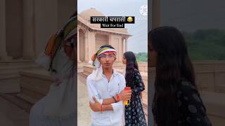 Sarkari chaprasi hu 🤣🫵veryfunnyrost youtubeshorts comedyvideos viralshorts [upl. by Oswald]