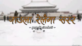 jaula relaima sarara gorkha paltan  cover by yogesh siwakoti ll lyrics ll [upl. by Weil]