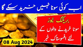 Today Gold Rate in Pakistan  8 Aug Gold Price  Aaj Sooney ki Qeemat  Gold Rate Today [upl. by Asiluy789]