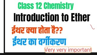 Ether ka vargikaranclassification of ether class 12th 11th and 10th chemistry important topic [upl. by Esahc398]