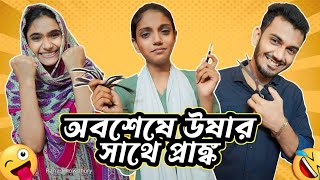 ছোট বোন কান্না করতে করতে শেষ 🤣  Rana Chowdhury [upl. by Jarrad]