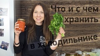 Как правильно хранить продукты в холодильнике [upl. by Anoyek436]