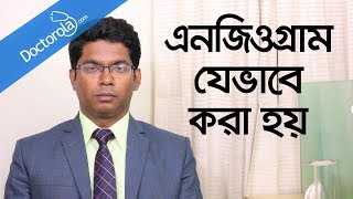 Angiogram how its done  Angiogram  Angiogram amp Angioplasty  এনজিওগ্রাম করার নিয়ম  Health Tips [upl. by Chilcote]