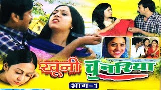 Dhola  Khooni Chunariya Part 1 खूनी चुनरिया भाग 1  Sadhna  Trimurti Cassettes [upl. by Acimot]