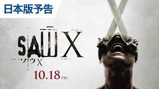 『ソウX』日本版予告 2024年10月18日金公開 [upl. by Ellicott]