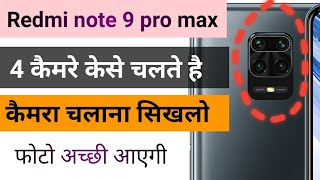 Redmi note 9pro max camera kaise use kre  note 9 pro camera kese chalaye  how to use note 9 camera [upl. by Behka]