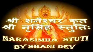 Narasimha Stuti By Shani Dev  श्री शनैश्चर कृतश्री नृसिंह स्तुतिः [upl. by Scornik]