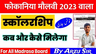 Fokaniya Maulvi 2023 Wala Scholarship Kab Milega  Fokaniya Scholarship 2023  Maulvi Scholarship 23 [upl. by Niran7]