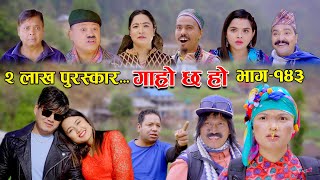 २ लाख पुरस्कार II Garo Chha Ho II Episode 143 II March 27 2023 II Begam Nepali II Riyasha Dahal [upl. by Ecniv334]