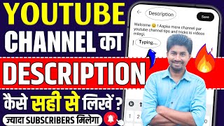 YouTube Channel Ka Description Kaise Likhe  How To Write YouTube Channel Description [upl. by Alyworth]