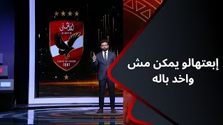 بالـ 3 يا بيه😉 المقدمة الأعظم في التاريخ من إبراهيم فايق بعد فوز الأهلي على إتحاد جدة في كأس العالم [upl. by Siaht43]