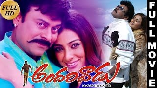 Andarivaadu Telugu Full Movie  Chiranjeevi Tabu Rimi Sen [upl. by Mackler288]