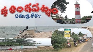 Kalingapatnam Beach near Srikakulam  SKLlocal [upl. by Etnuahc]