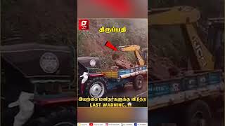 முதலில் திருவண்ணாமலைஇப்போ திருப்பதி  கடவுள் கொடுத்த இறுதி எச்சரிக்கை Tiruvannamalai [upl. by Mackay126]