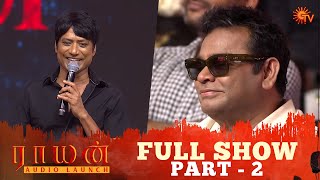 Raayan Audio Launch  Full Show  Part  2  Dhanush  AR Rahman  Sun TV [upl. by Eads]