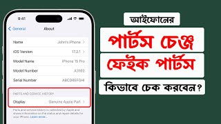 আইফোনের পার্টস চেঞ্জ বা ফেইক কিনা চেক করুন  How To Check iPhone Parts Are Changed Or Repaired [upl. by Spain]