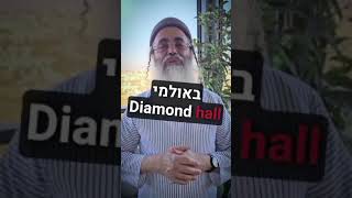 מחר 7824 הרצאה Golders Green באולמי Diamond hall Golders Green Road 185187 London [upl. by Derek]