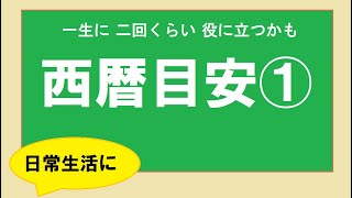 【西暦】 明治 大正 昭和 平成 ちょっと目安に [upl. by Waldman]