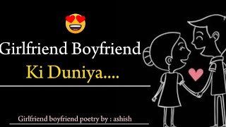 Girlfriend boyfriend ki duniya ❤  gf bf poetry whatsapp status  ashish poetry collection [upl. by Nnahteb668]