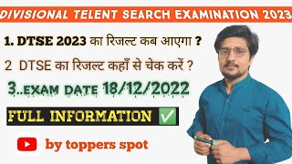 dtse 2023 ka result kab aayega ll dtse ka resul kaha se check karen ll dtse का रिजल्ट कैसे चेक करे [upl. by Htebazle328]