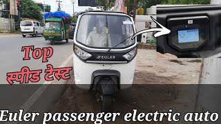 euler passenger electric auto speed test  सोचा नही इतना तेज होगा । 🥶🥶 [upl. by Ahtamat]