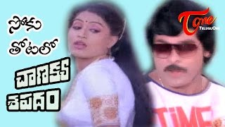 Chanakya Sapatham Songs  Soku Thotalo  Chiranjeevi  Vijayasanthi [upl. by Conlan415]