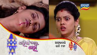 Tarini Akhira Tara  7th Feb 2022  Episodic Promo1234  Tarang TV  Tarang Plus [upl. by Gelb]