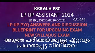 KERALA PSC LP UP ASSISTANT 2024 LP UP PYQ ANSWERS AND RELATED FACTS DISCUSSION LATEST LP 1952022 [upl. by Waylon]