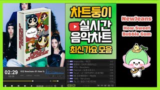 최신가요 실시간 인기차트 2024년 6월 2일 1주차 멜론차트 X 종합차트O 노래모음 KPOP 플레이리스트 [upl. by Asset]