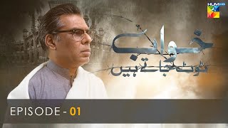 Khaab Toot Jaatay Hain  Episode 01  HUM TV  Drama  27th December 2021 [upl. by Aver]