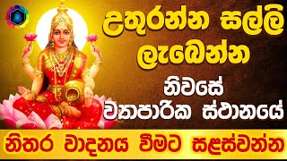 Sri Lakshmi Gayatri Mantra 108 Times  Powerful Mantra for Money and Wealth  Dewa Katha [upl. by Yla]