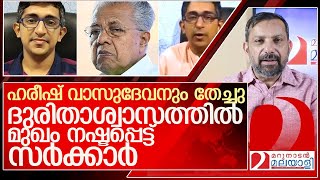 ഹരീഷ് വാസുദേവനും തേച്ചു ദുരിതാശ്വാസ വിവാദം തുടരുന്നു l Harish Vasudevan [upl. by Cummins461]