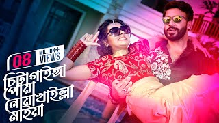 Chittagainga Powa Noakhailla Maia l Title Song l Shakib Khan l Bubly l Bangla Movie Song 2022 [upl. by Dita]