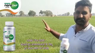 FARM VERSE ग्रोमोर नैनो डीएपी  कृषि क्रांति का स्वर्णिम अध्याय [upl. by Ertha]