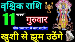 Vrishchik Rashi 11 January 2024 Aaj Ka Rashifal Vrishchik Rashifal 11 January 2024 Scorpio Horoscope [upl. by Casabonne946]