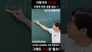 다항식의 나눗셈 공통수학1 고1수학 공부 [upl. by River]