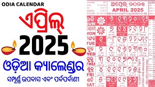 Odia Calendar 2025 April  April 2025 Odia Calendar  Kohinoor Calendar 2025 April [upl. by Initof]