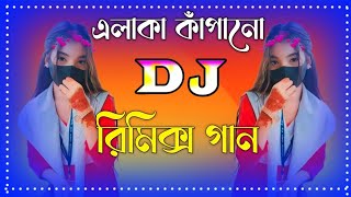 Biyain Tomar Hasi Deikha Dj Gan । ওই দেখা যায় বিয়ান আমার। Notun dj Song 2024 [upl. by Laurentium]