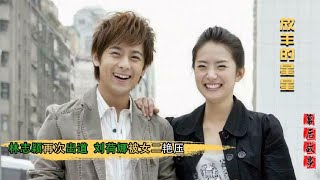 放羊的星星：林志颖再次出道！刘荷娜首次演女主封神，被女二艳压 [upl. by Janith]